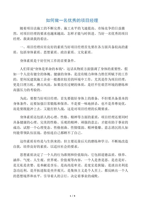 如何做一名优秀的项目经理