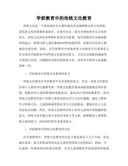 学前教育中的传统文化教育