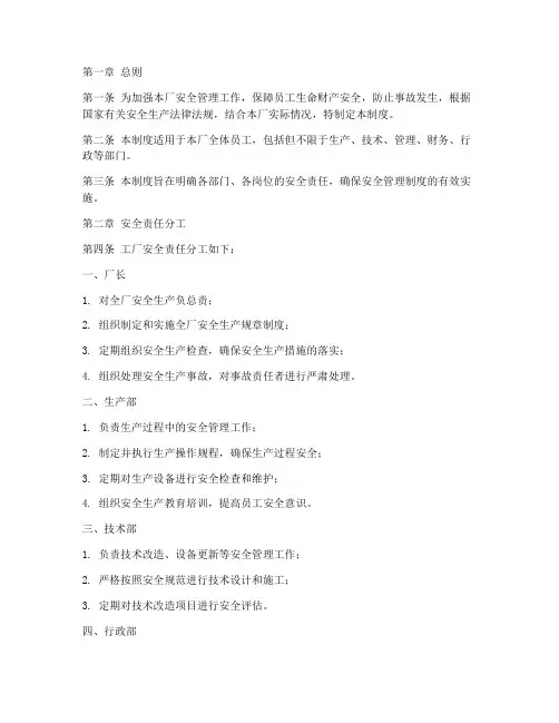 工厂安全责任分工管理制度