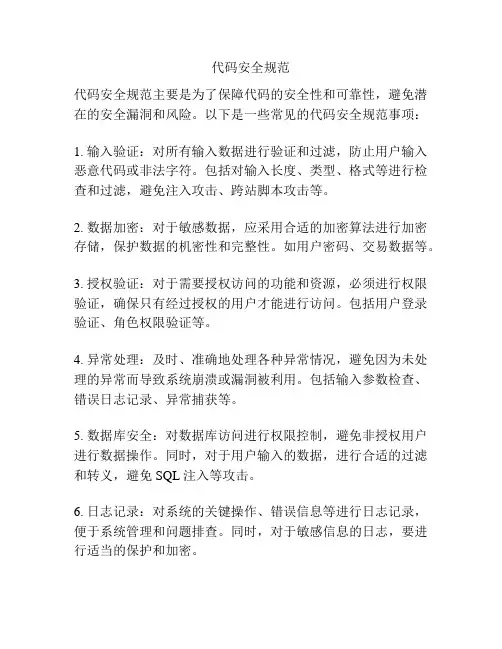 代码安全规范