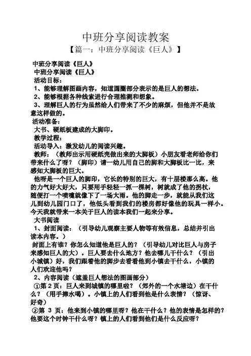 中班分享阅读教案