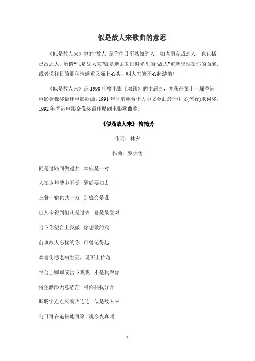 似是故人来歌曲的意思