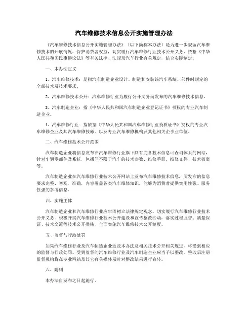 汽车维修技术信息公开实施管理办法