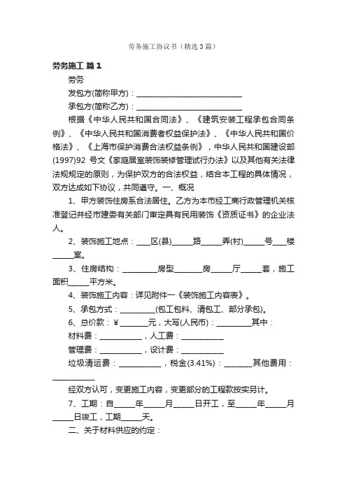 劳务施工协议书（精选3篇）