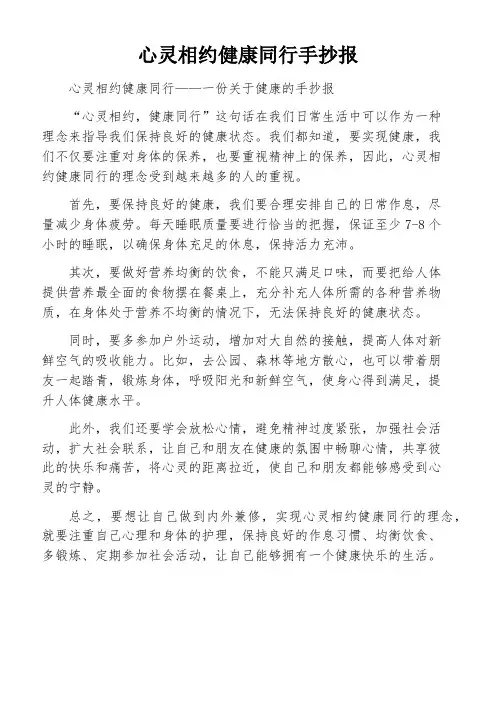 心灵相约健康同行手抄报