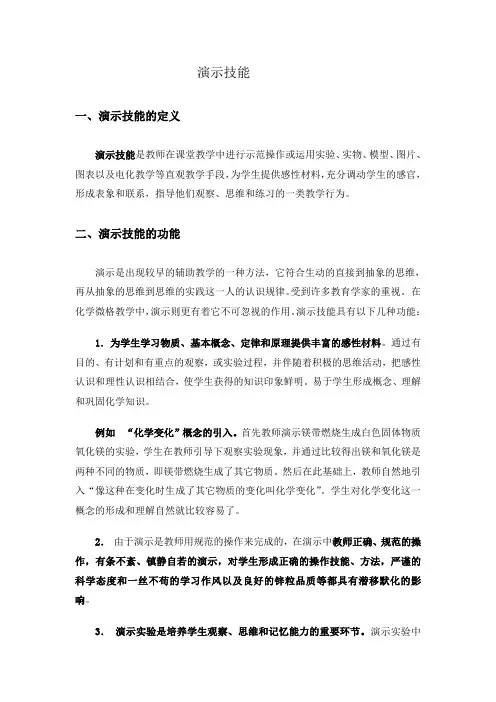 演示技能