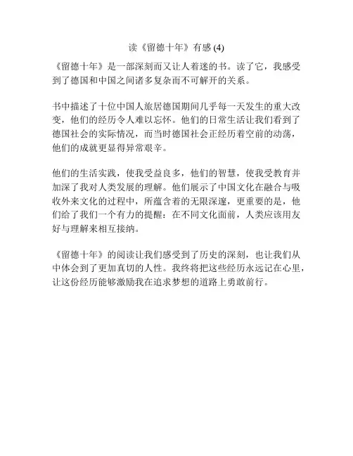 读《留德十年》有感 (4)