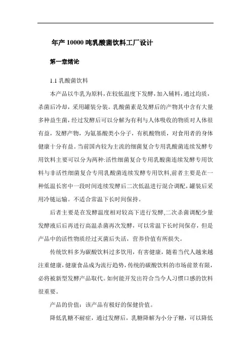 年产1000吨 乳酸菌饮料工厂设计带图纸