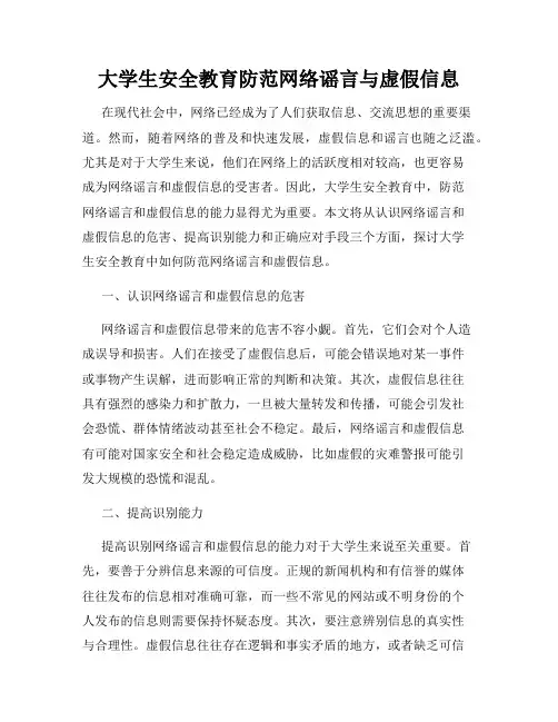 大学生安全教育防范网络谣言与虚假信息