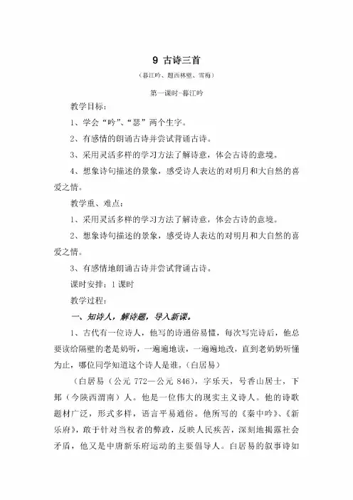 统编教材（部编人教版）四年级上册语文第三单元教案教学设计