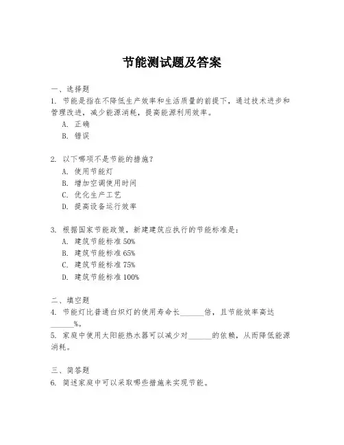 节能测试题及答案