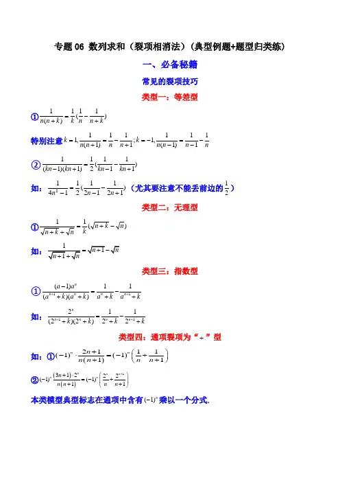 高考数学解答题(新高考)数列求和(裂项相消法)(典型例题+题型归类练)(解析版)