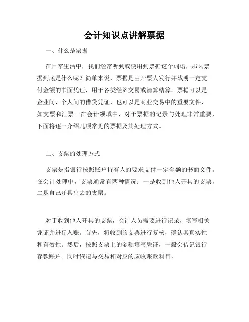 会计知识点讲解票据