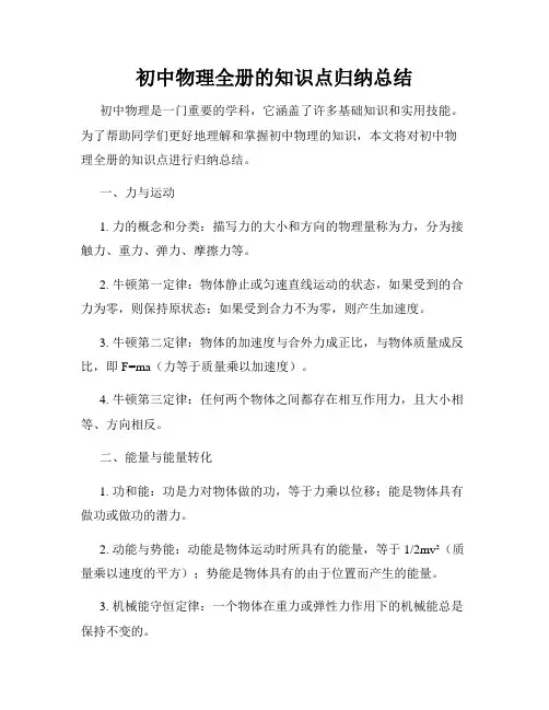 初中物理全册的知识点归纳总结