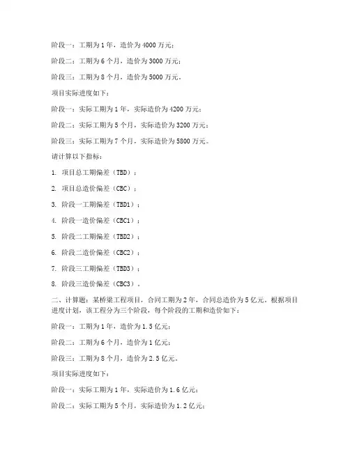 工程项目管理考试计算题
