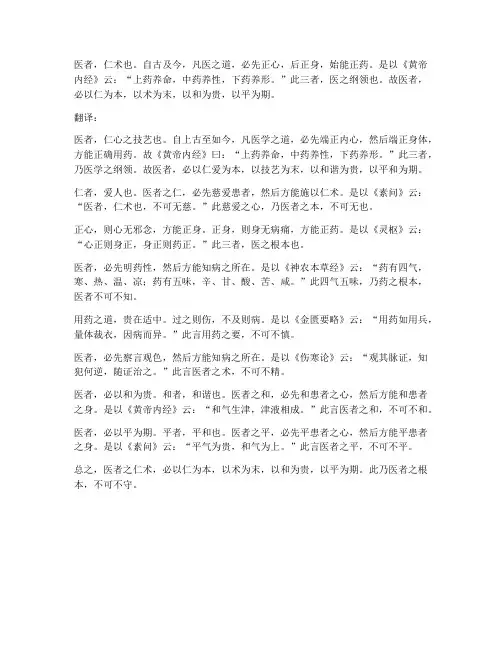 医药文言文翻译