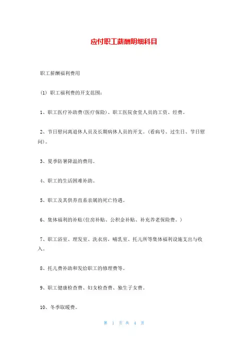 应付职工薪酬明细科目