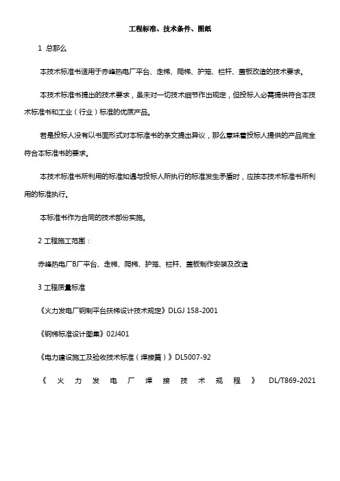 平台走梯爬梯护笼方案