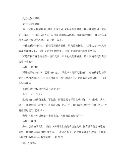 文明礼仪情景剧