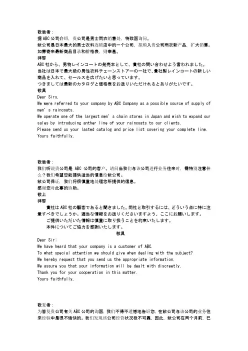 日语(函电)书信样本