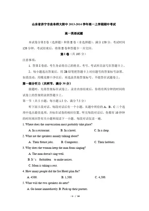 山东省济宁市曲阜师大附中2013-2014学年高一上学期期中考试