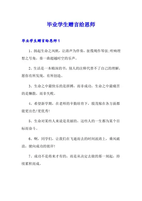 毕业学生赠言给恩师