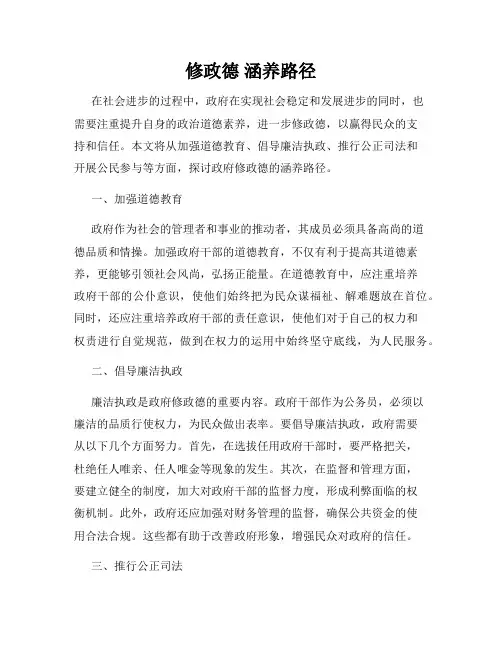 修政德 涵养路径