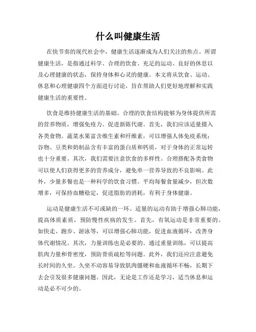 什么叫健康生活