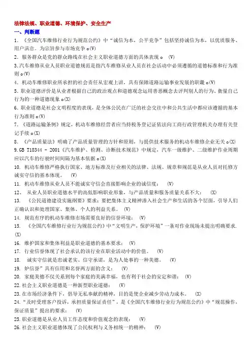 机动车检测维修专业技术人员职业道德规范1