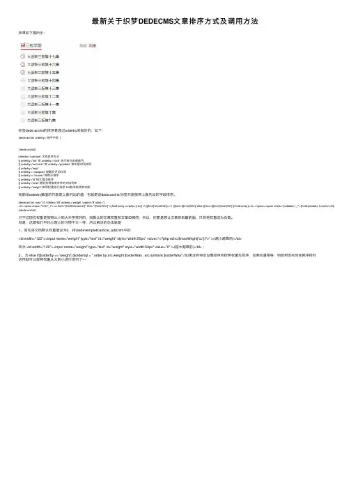 最新关于织梦DEDECMS文章排序方式及调用方法