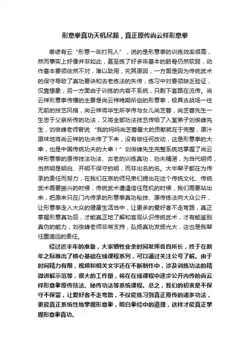 形意拳真功天机尽漏，真正原传尚云祥形意拳