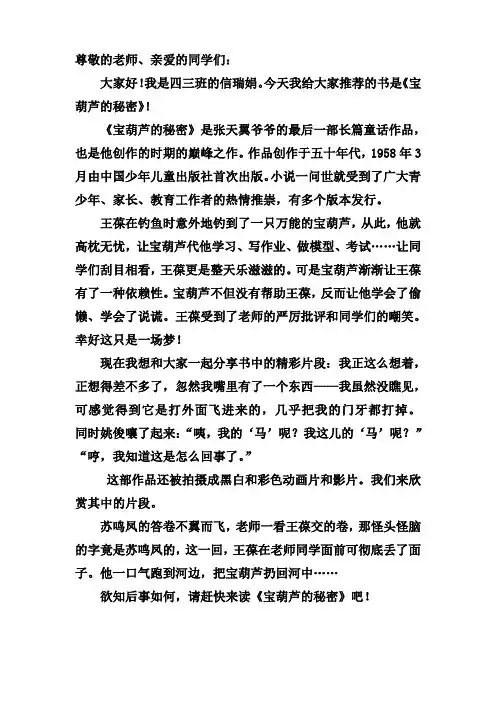 4.3信瑞娟好书推荐《宝葫芦的秘密》