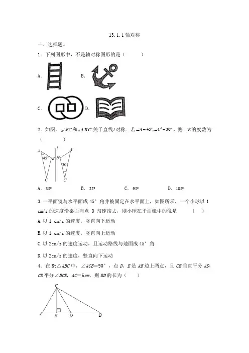 13.1.1轴对称同步练习2024—2025学年人教版数学八年级上册