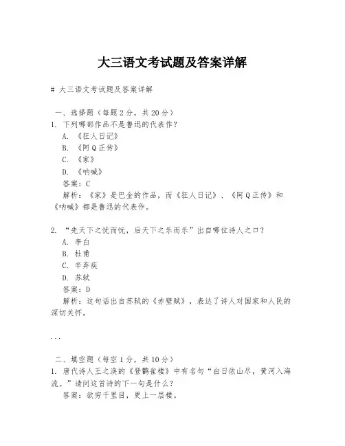 大三语文考试题及答案详解