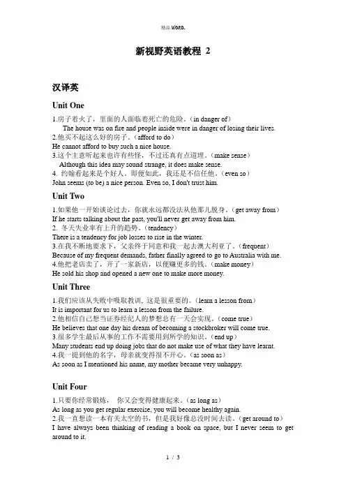 新视野英语教程第二册课后翻译答案(高职高专版).(优选)