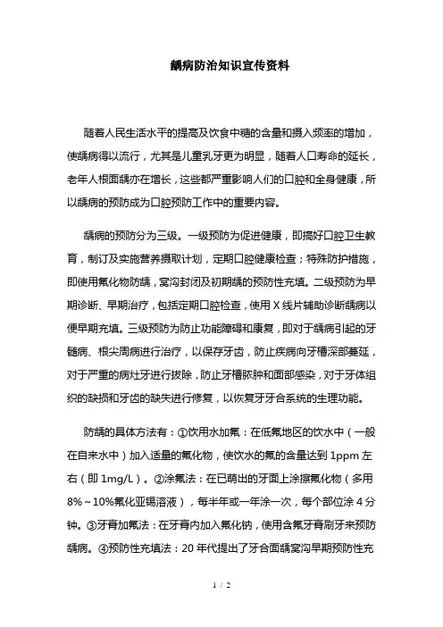 龋病防治宣传资料