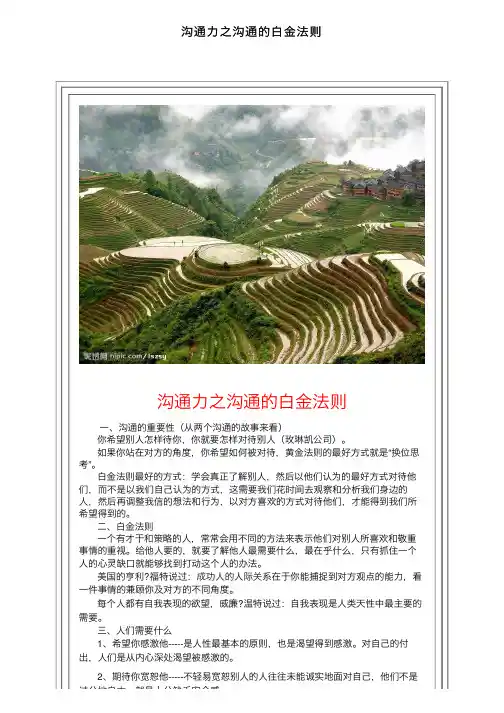 沟通力之沟通的白金法则