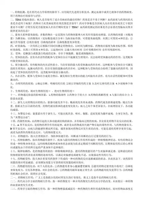 临床药理学69条重要知识点(附教学大纲)