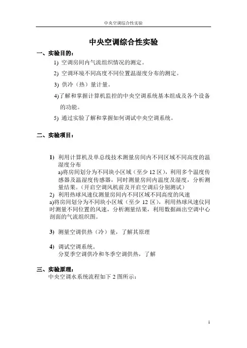 中央空调综合性实验指导书