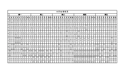 2013-2014学年度课程表