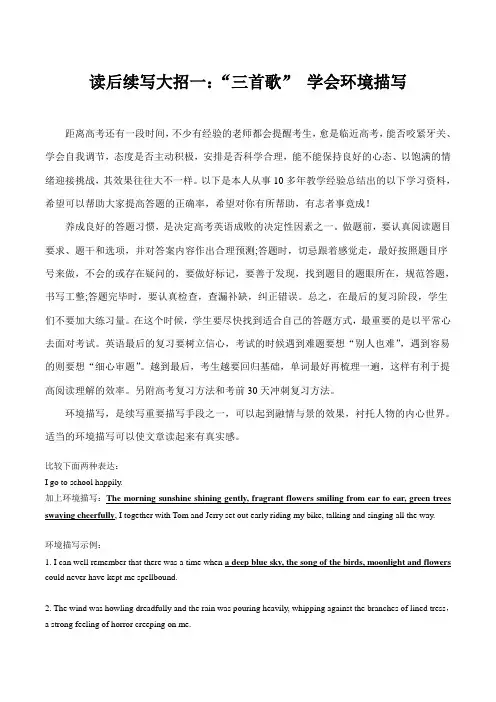超实用新高考英语读后续写复习方法：学会环境描写