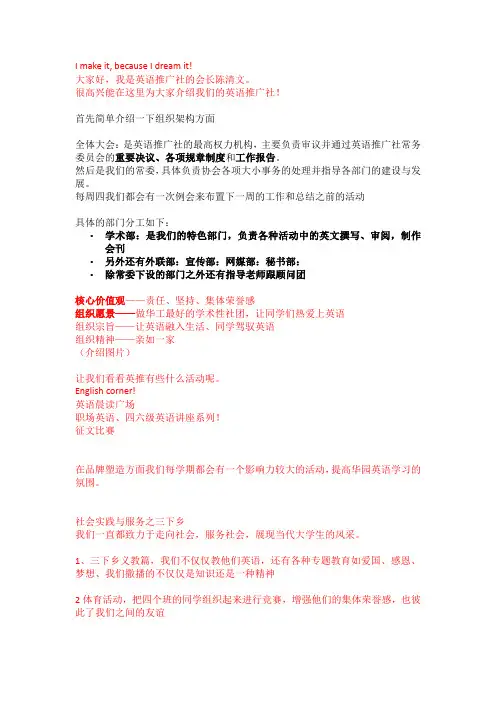 社团竞选十佳发言稿