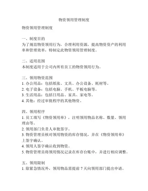 物资领用管理制度