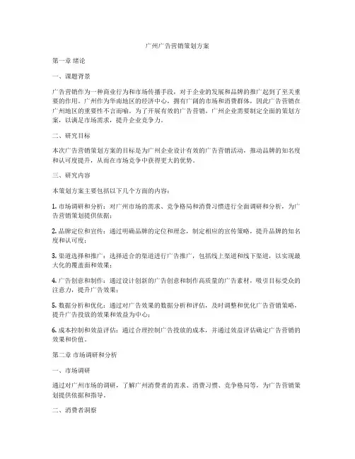 广州广告营销策划方案