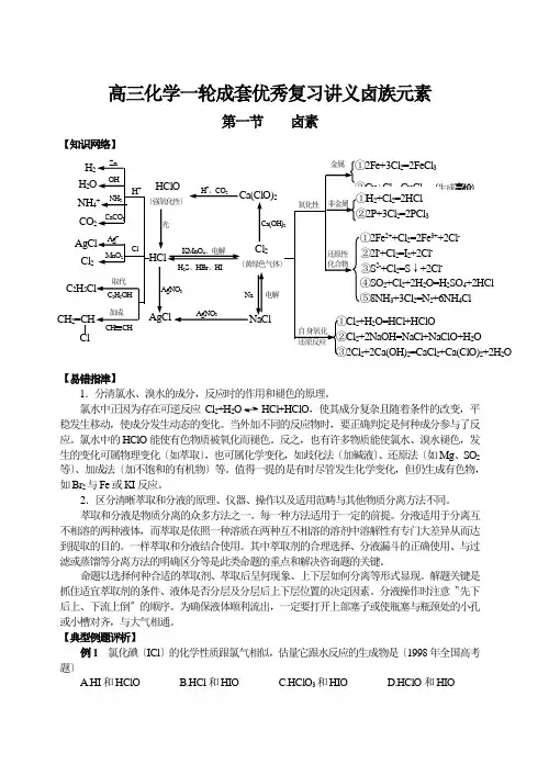 高三化学一轮成套优秀复习讲义卤族元素