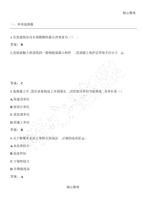 2018一建建筑实务真题及解答
