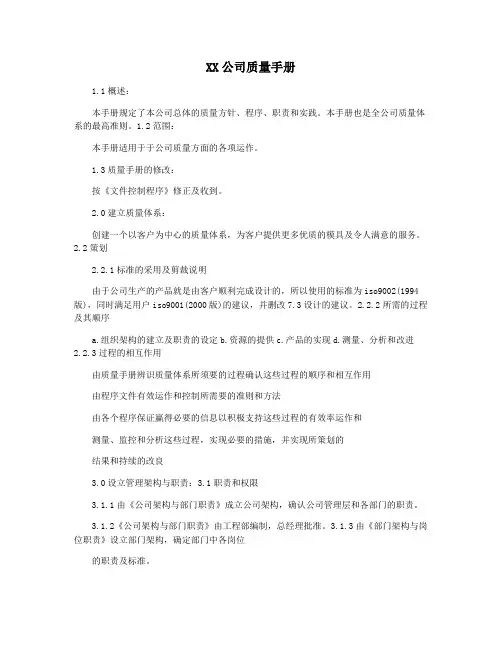 XX公司质量手册