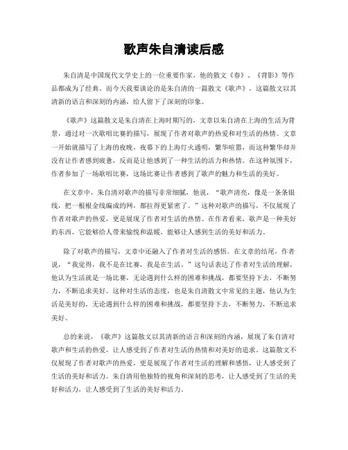 歌声朱自清读后感
