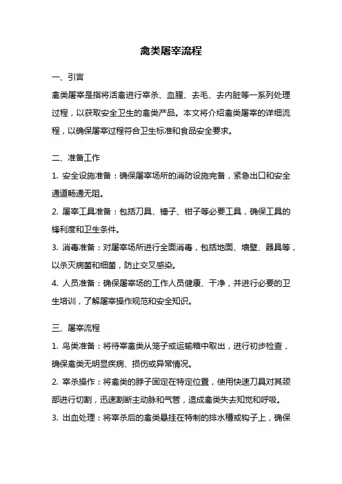 禽类屠宰流程