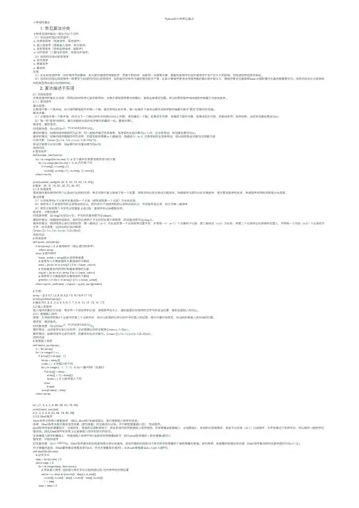 Python的十种常见算法